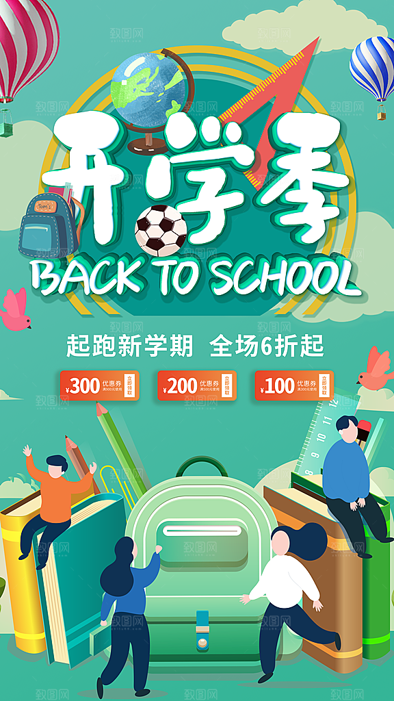 清新加油开学季宣传海报