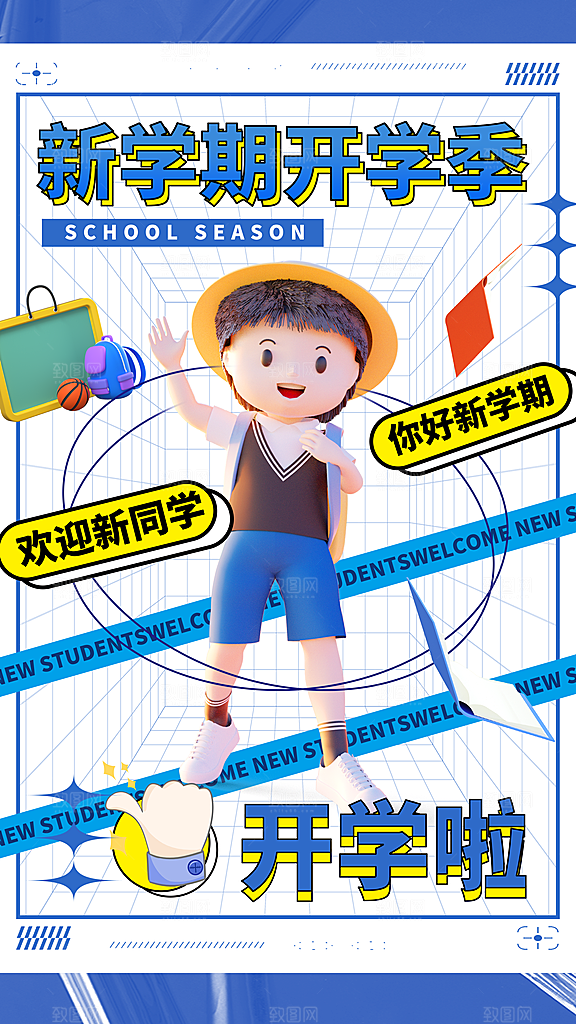 清新加油开学季宣传海报