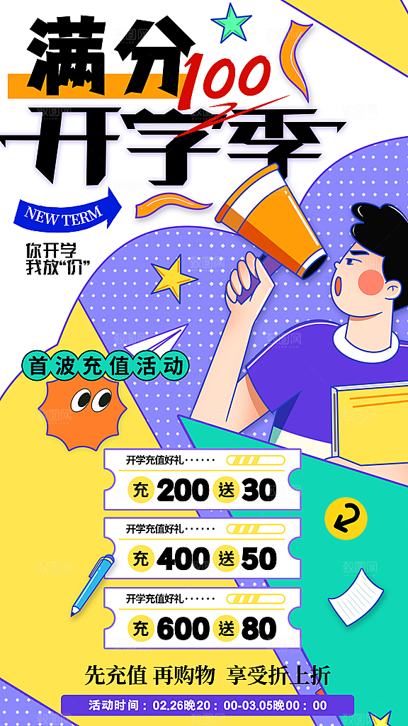 清新加油开学季宣传海报