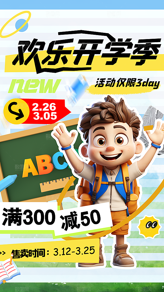 清新加油开学季宣传海报