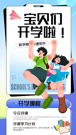 大气加油开学季宣传海报