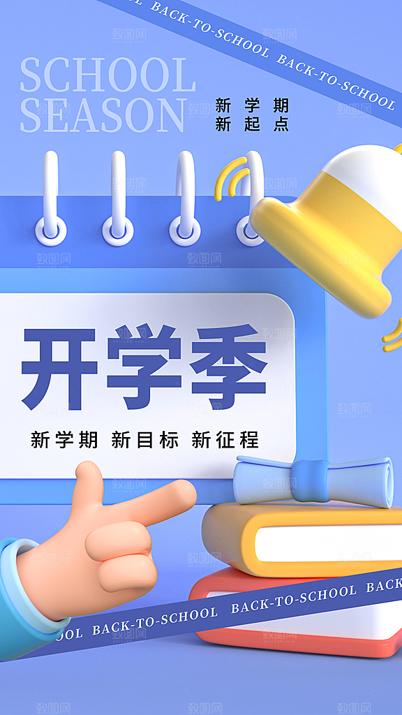 大气加油开学季宣传海报