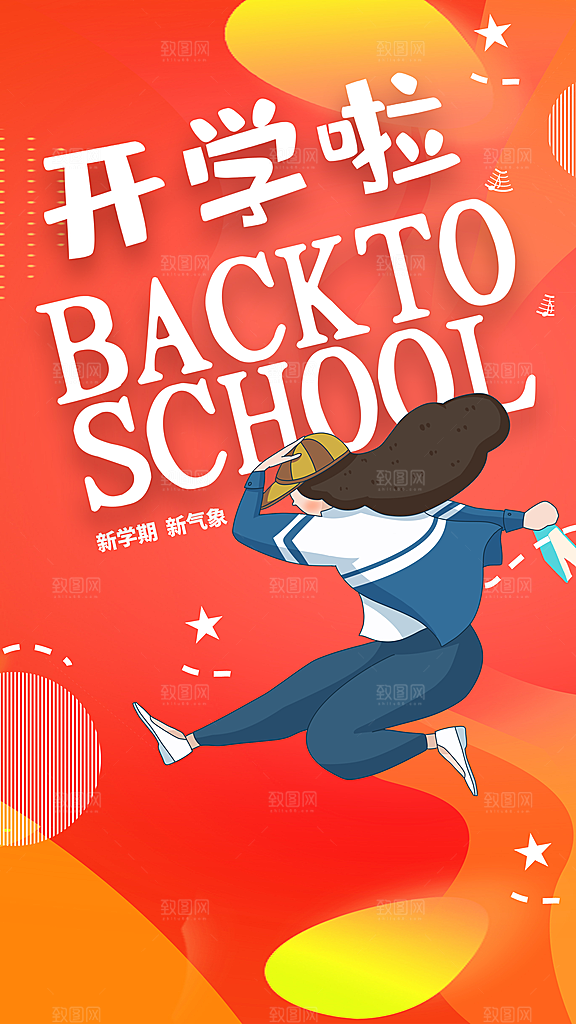 大气加油开学季宣传海报