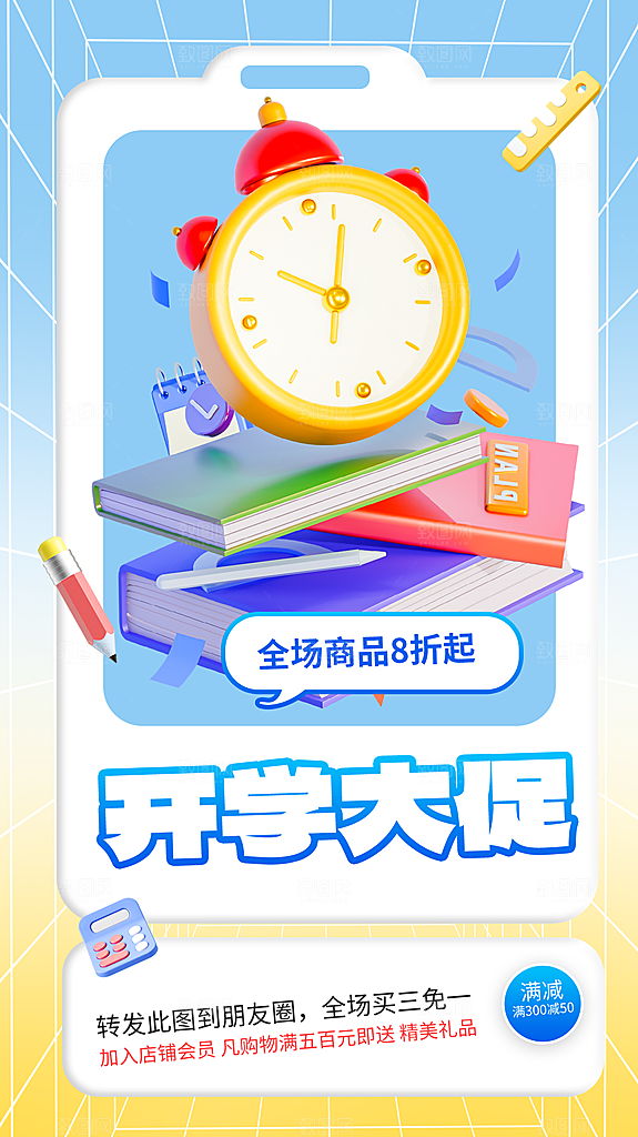 大气加油开学季宣传海报