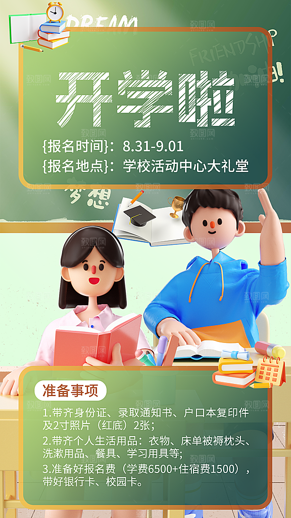 大气加油开学季宣传海报