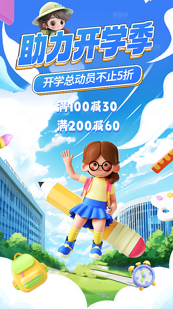 大气加油开学季宣传海报