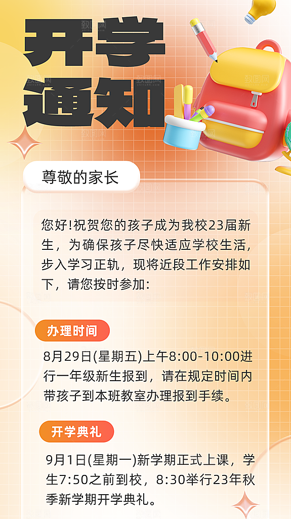 大气加油开学季宣传海报