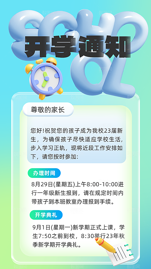 大气加油开学季宣传海报