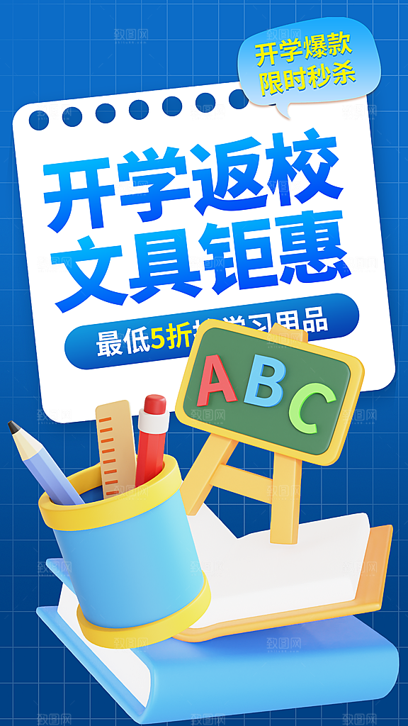 大气加油开学季宣传海报