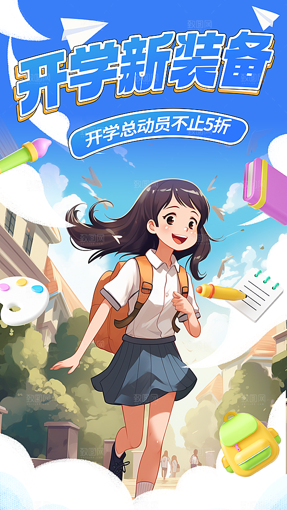 加油开学季宣传海报