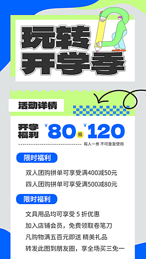 加油开学季宣传海报