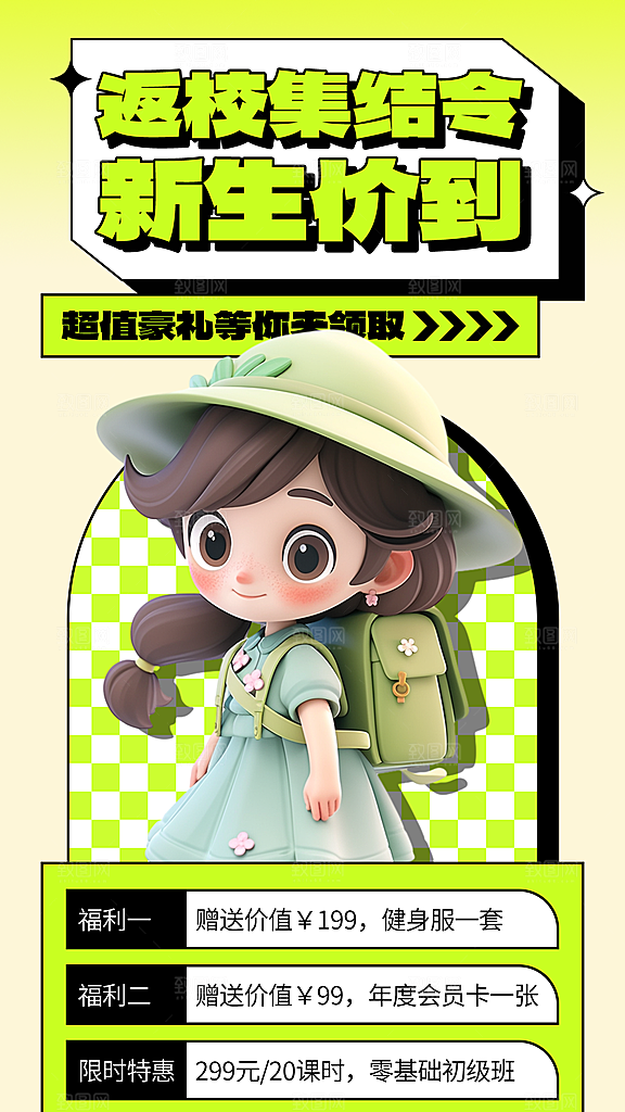 加油开学季宣传海报