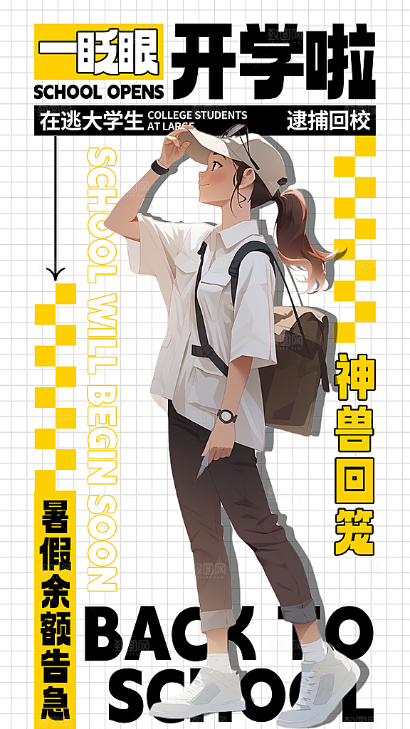 加油开学季宣传海报
