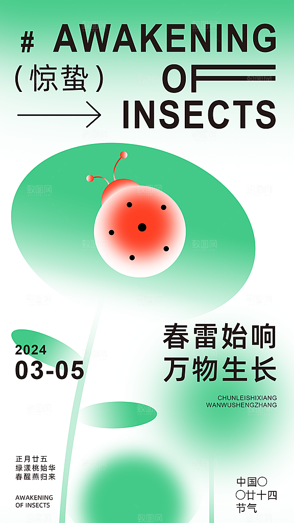 品质惊蛰节气宣传海报