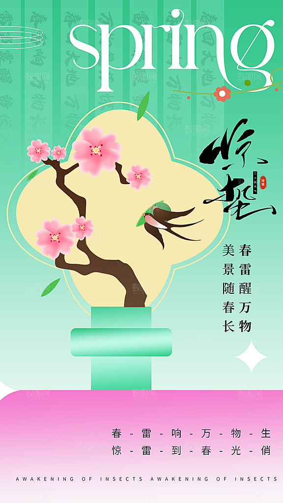 时尚惊蛰节气宣传海报