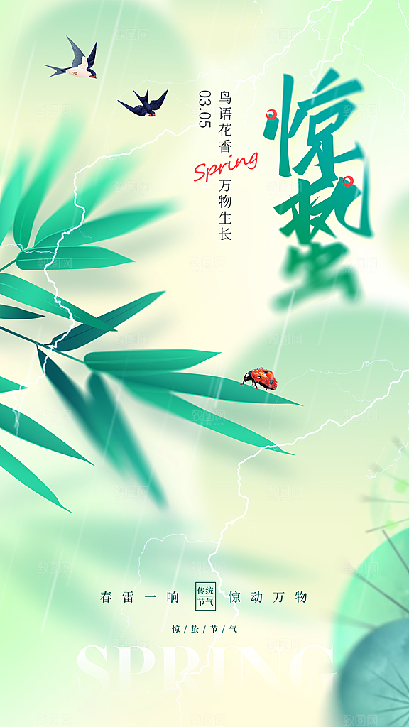 时尚惊蛰节气宣传海报