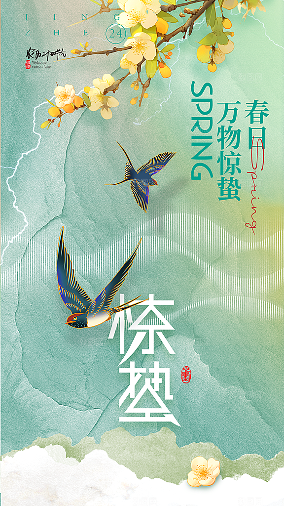 时尚惊蛰节气宣传海报
