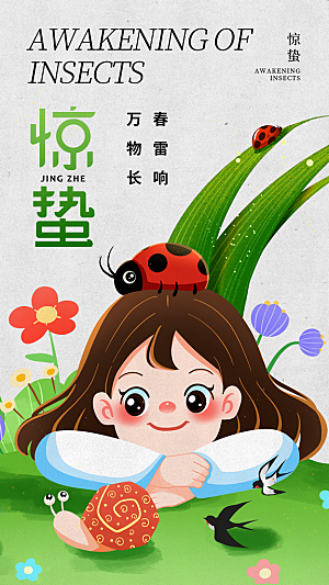清新惊蛰节气宣传海报