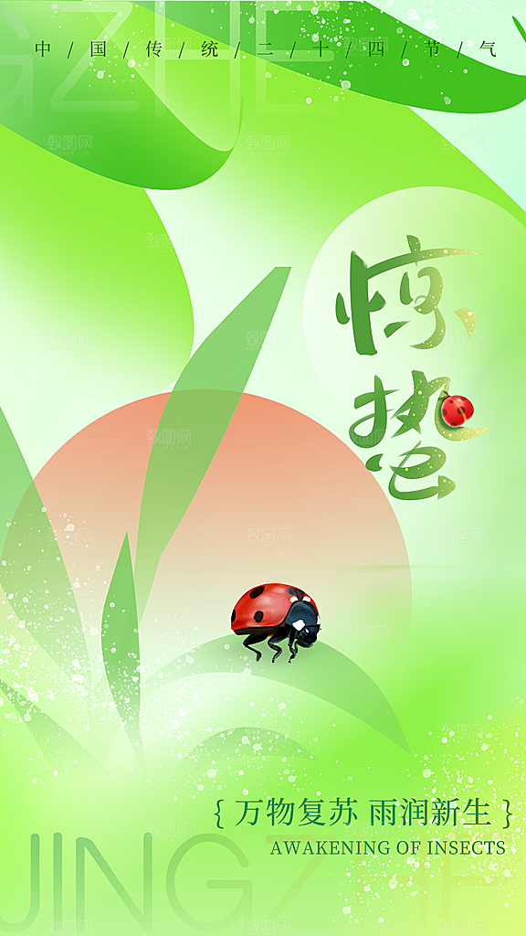 清新惊蛰节气宣传海报