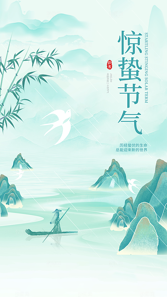 大气惊蛰节气宣传海报