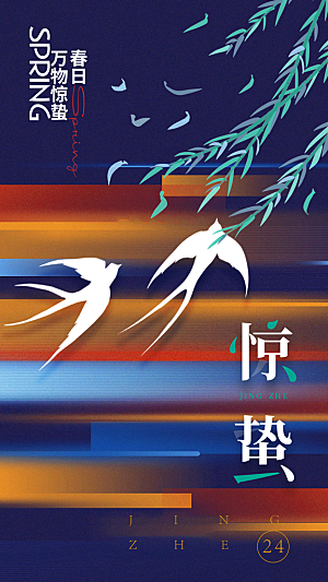 大气惊蛰节气宣传海报
