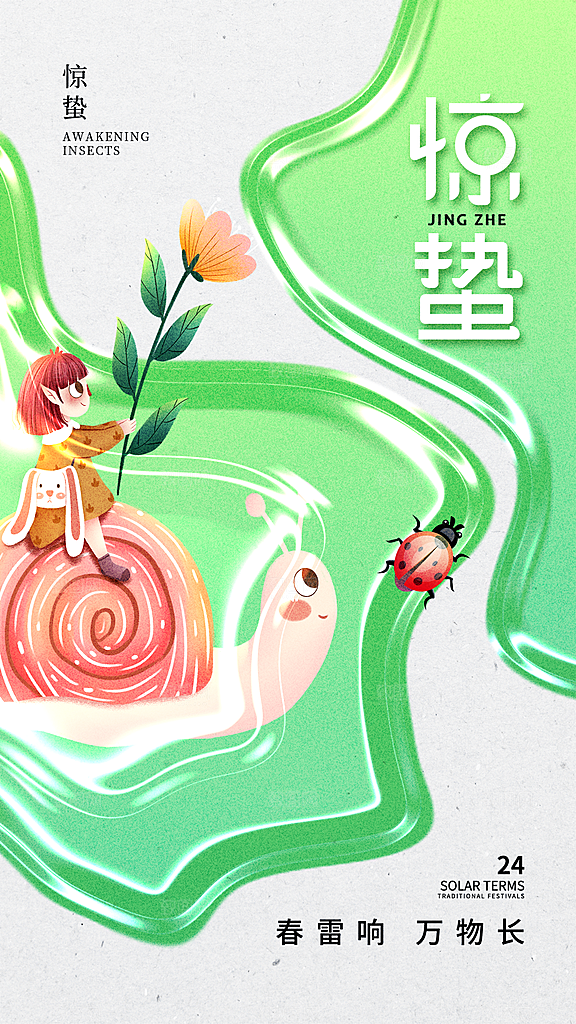 大气惊蛰节气宣传海报