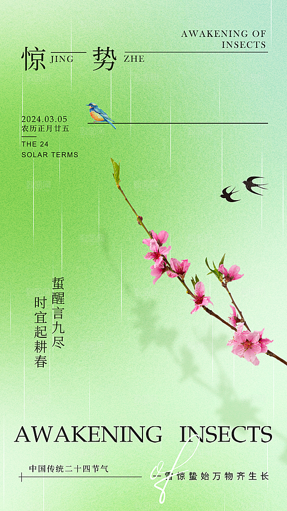 惊蛰节气宣传海报