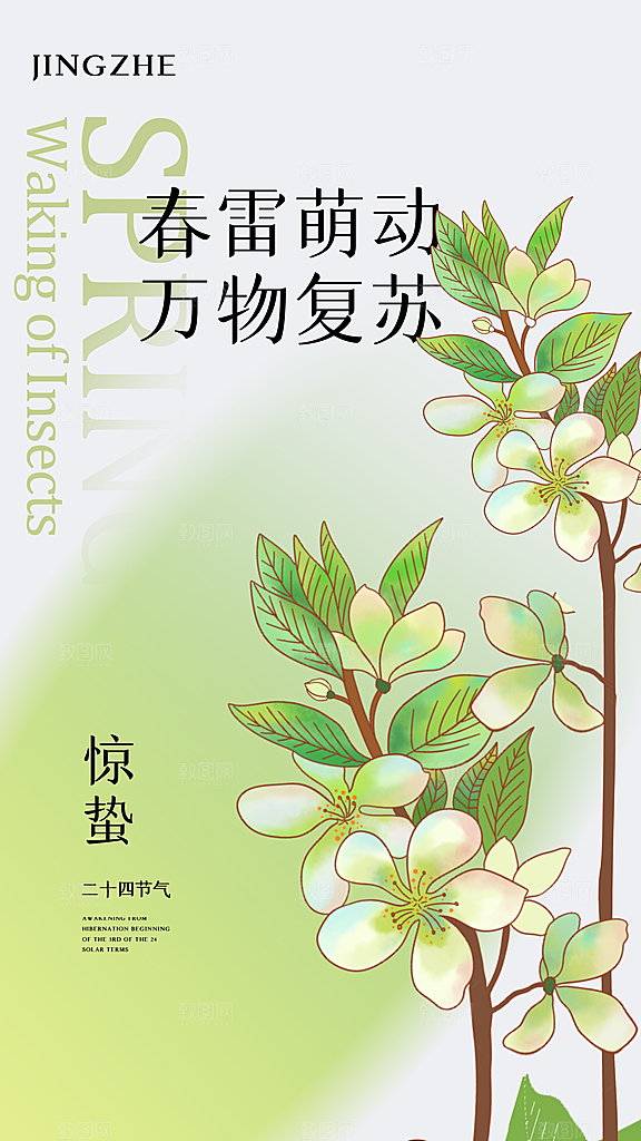 惊蛰节气宣传海报