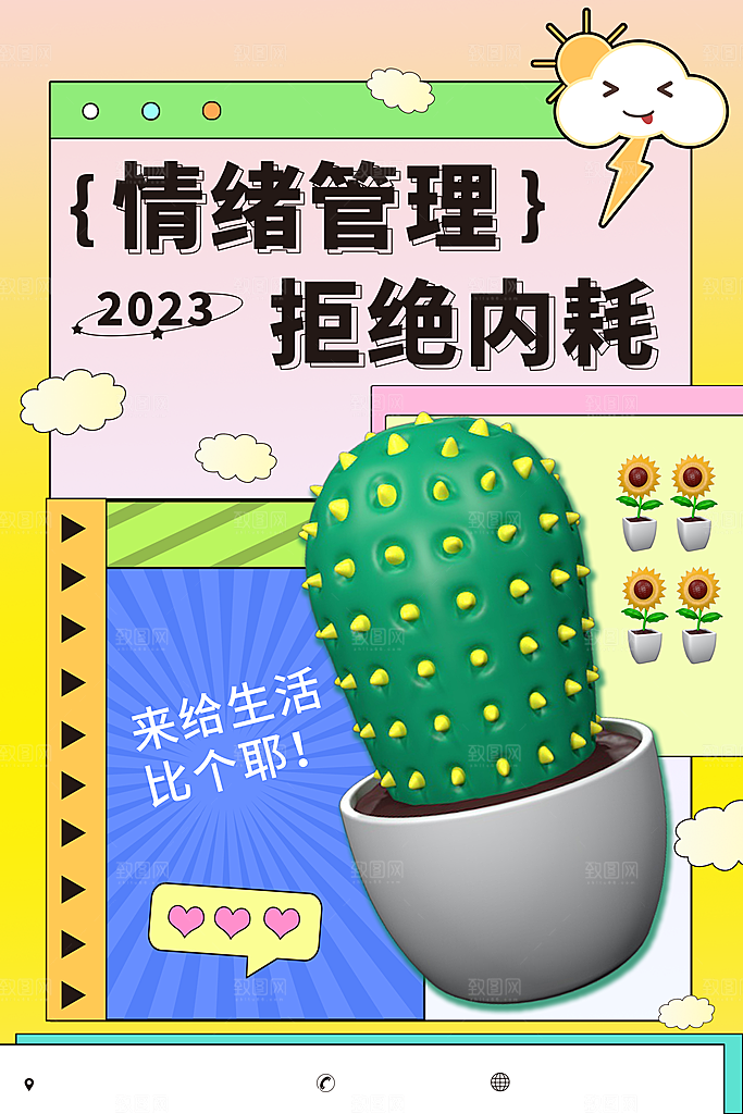 大气拒绝焦虑宣传海报