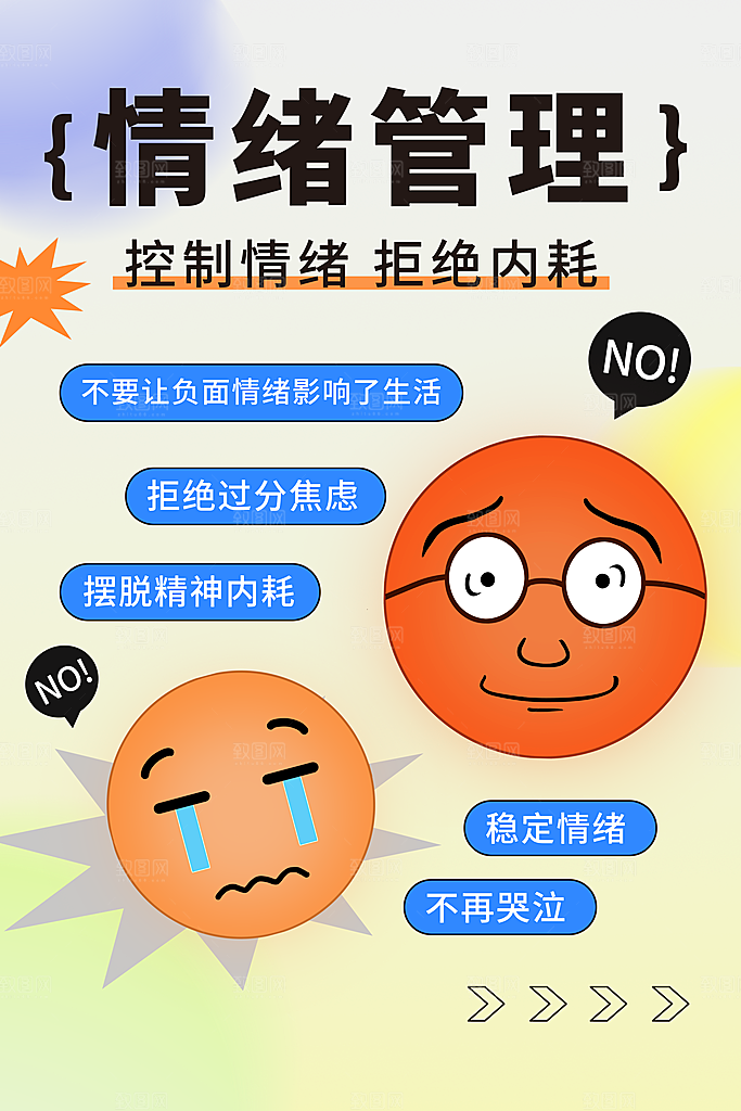 大气拒绝焦虑宣传海报