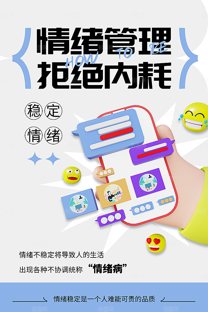 拒绝焦虑宣传海报