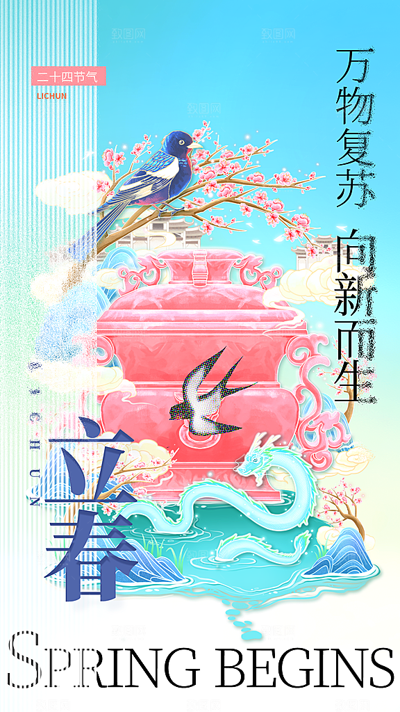 质感立春节气宣传海报