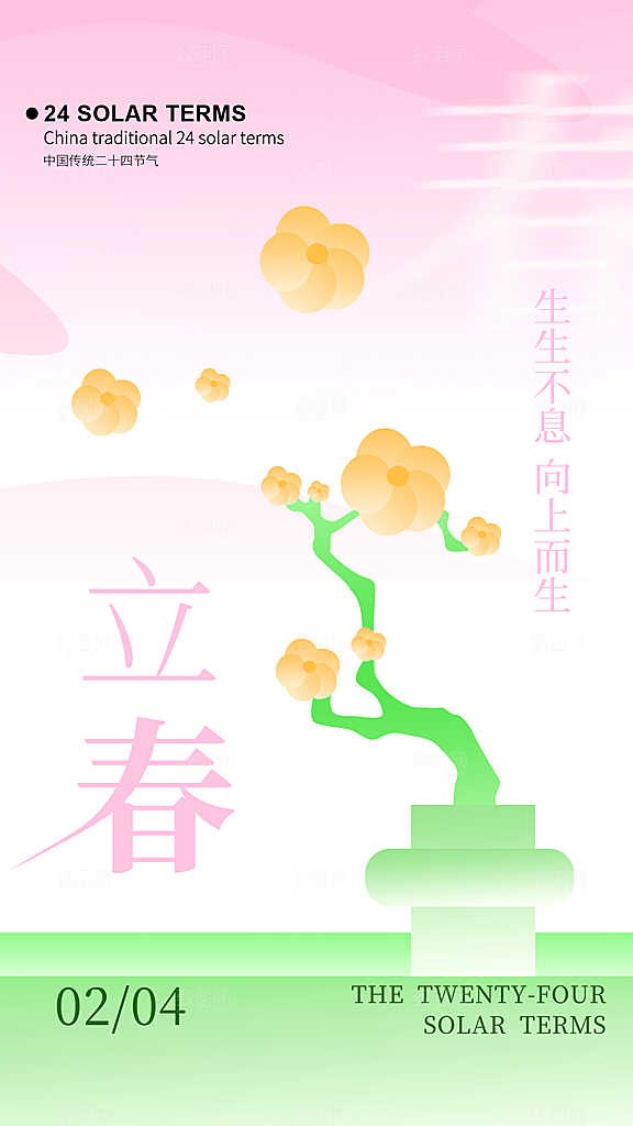 质感立春节气宣传海报
