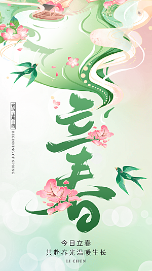 质感立春节气宣传海报