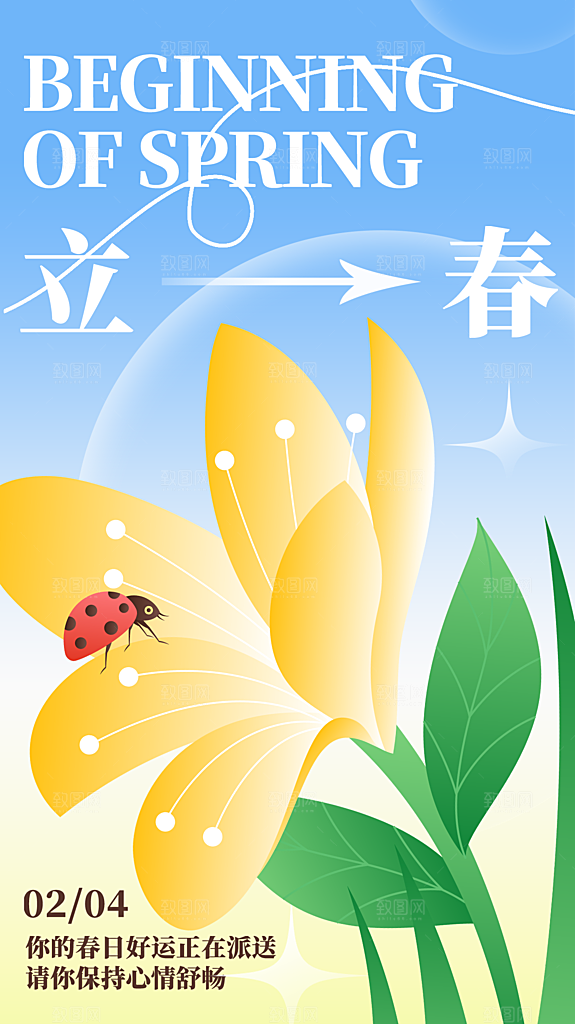 质感立春节气宣传海报