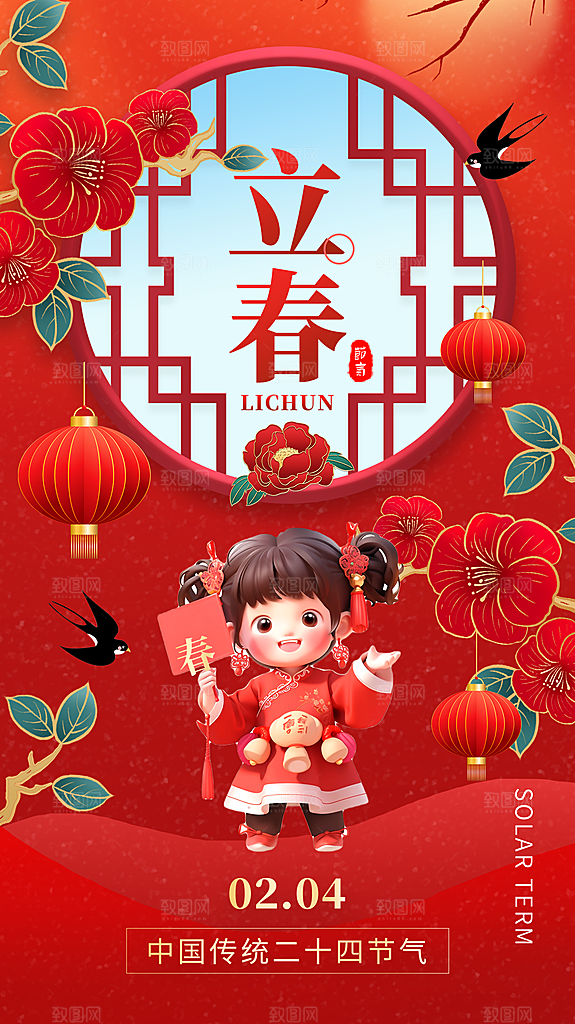 质感立春节气宣传海报