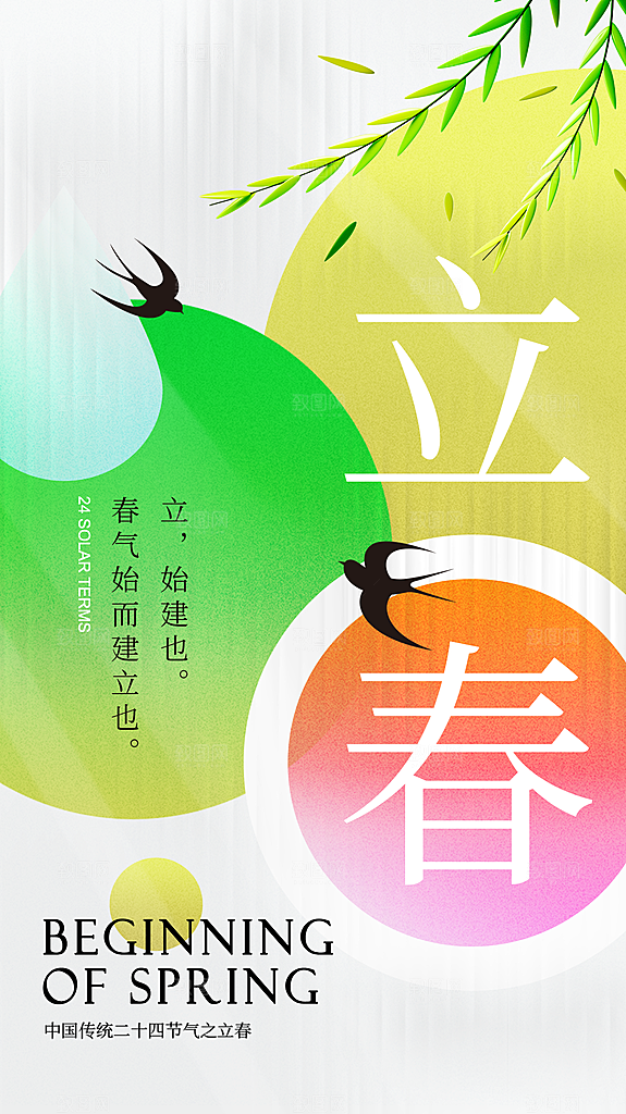 质感立春节气宣传海报
