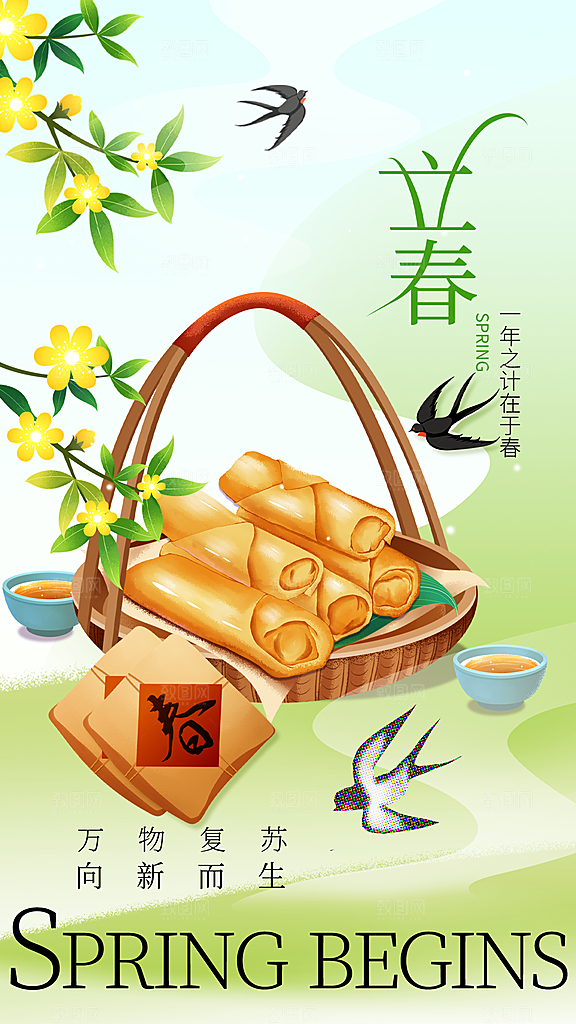 时尚立春节气宣传海报