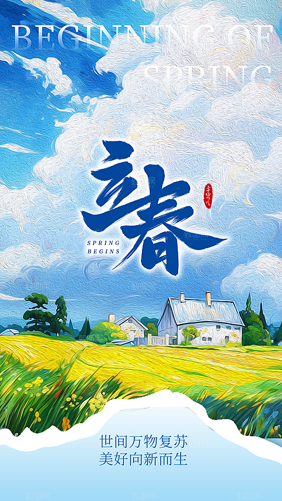 清新立春节气宣传海报
