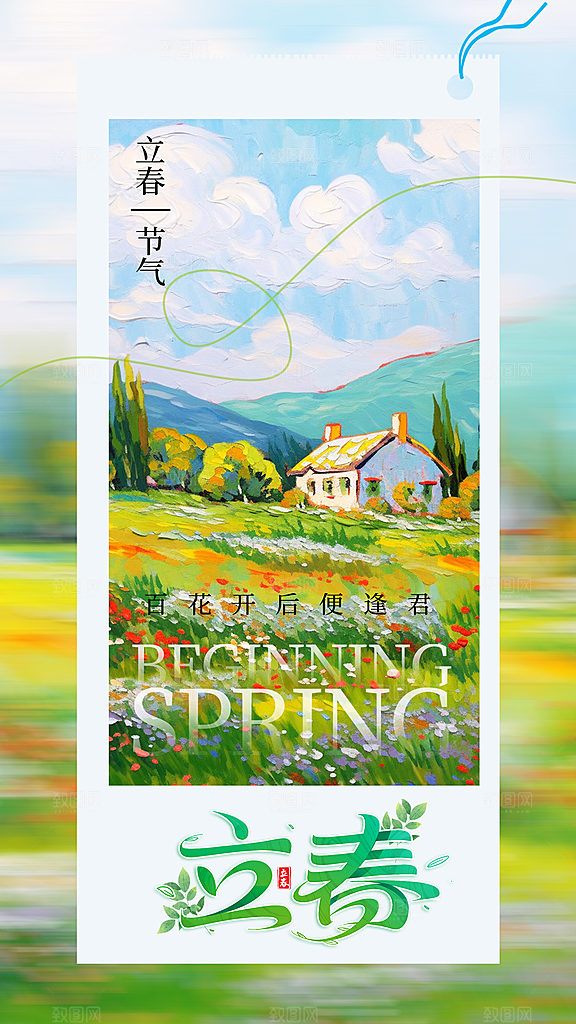 清新立春节气宣传海报