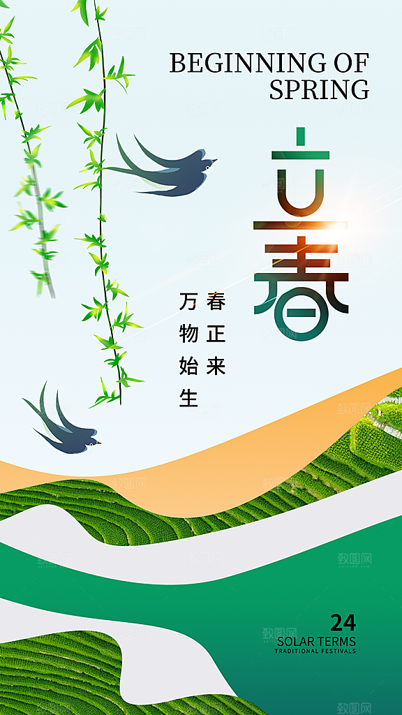 清新立春节气宣传海报