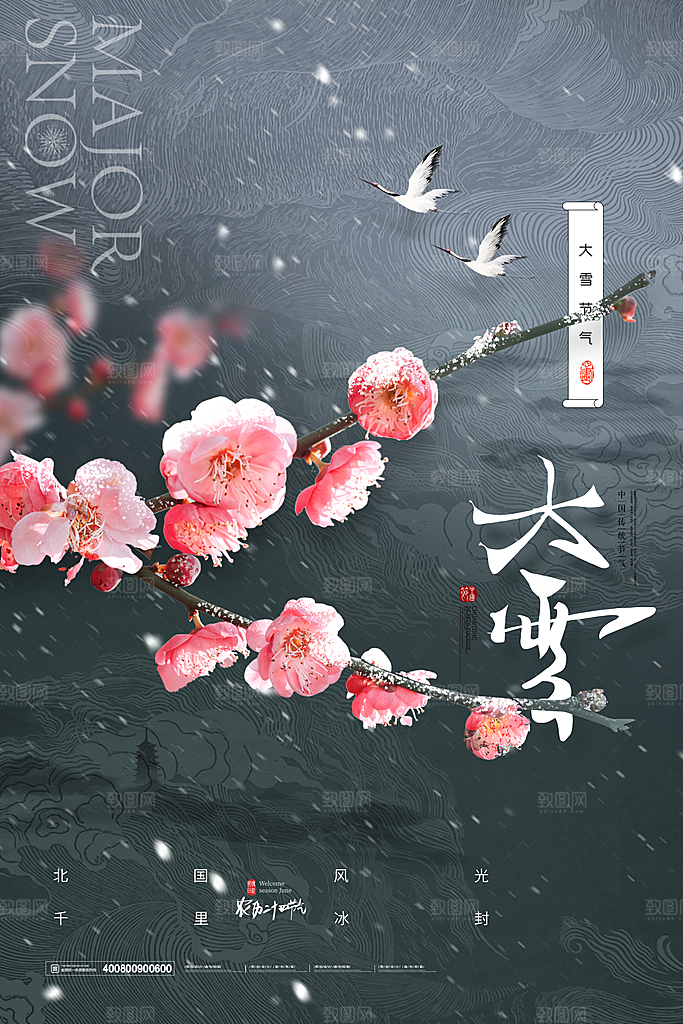 中国传统二十四节气大雪节气宣传海报