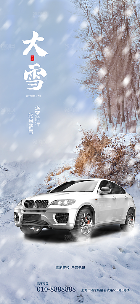 中国传统二十四节气大雪节气宣传海报