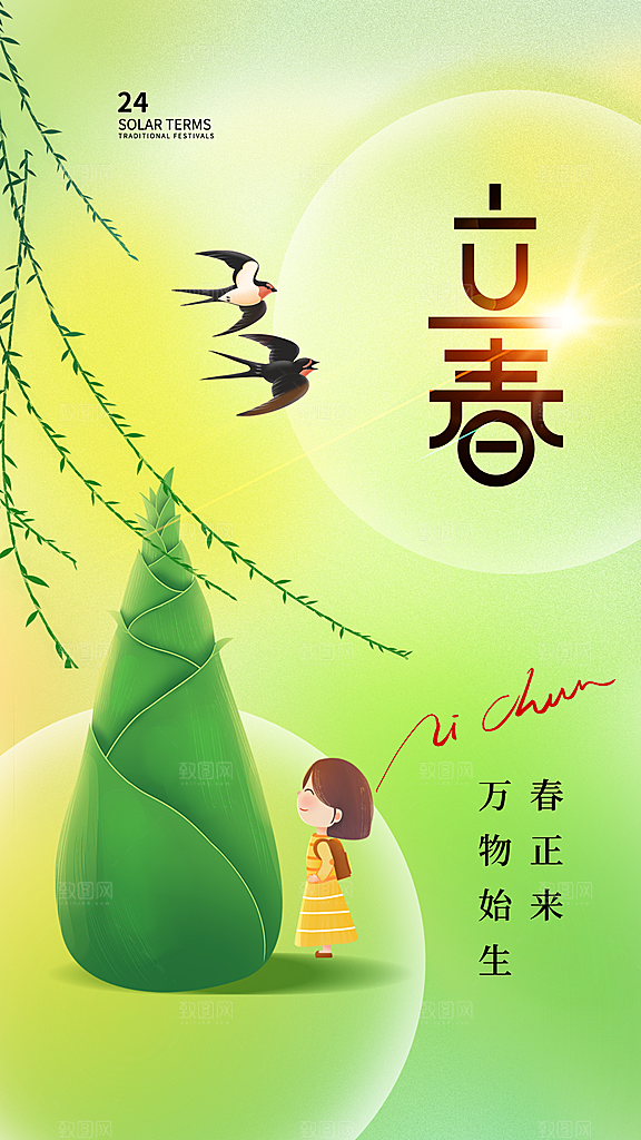 清新立春节气宣传海报