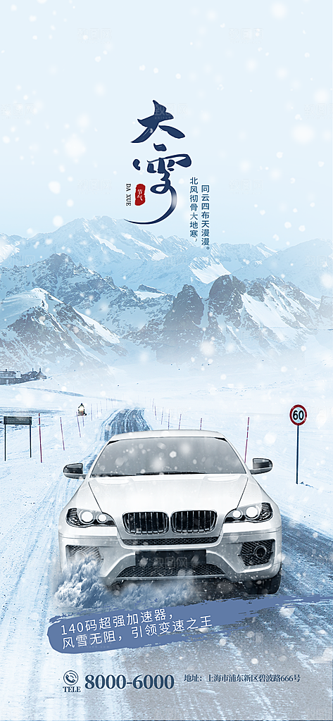 中国传统二十四节气大雪节气宣传海报