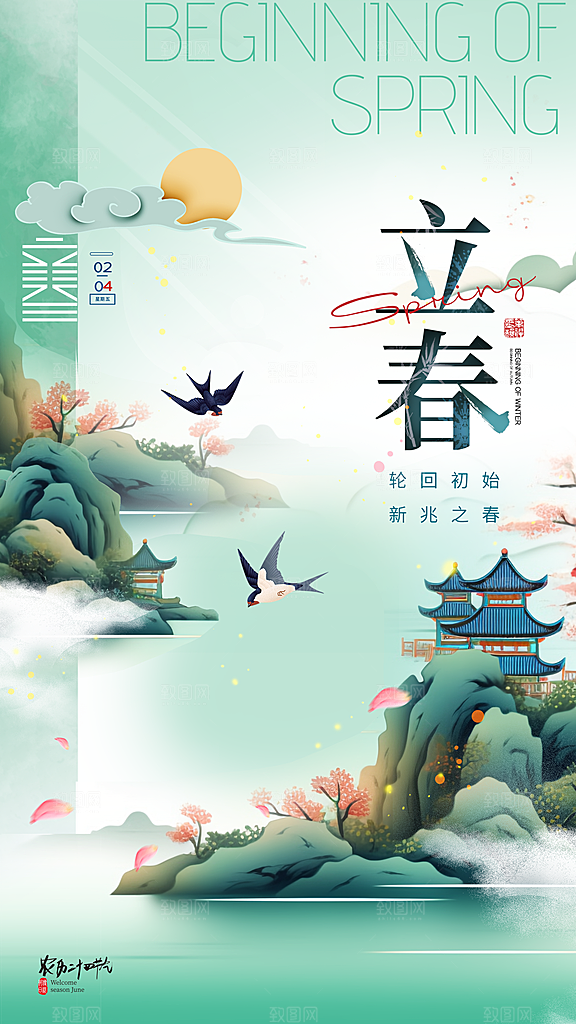 清新立春节气宣传海报