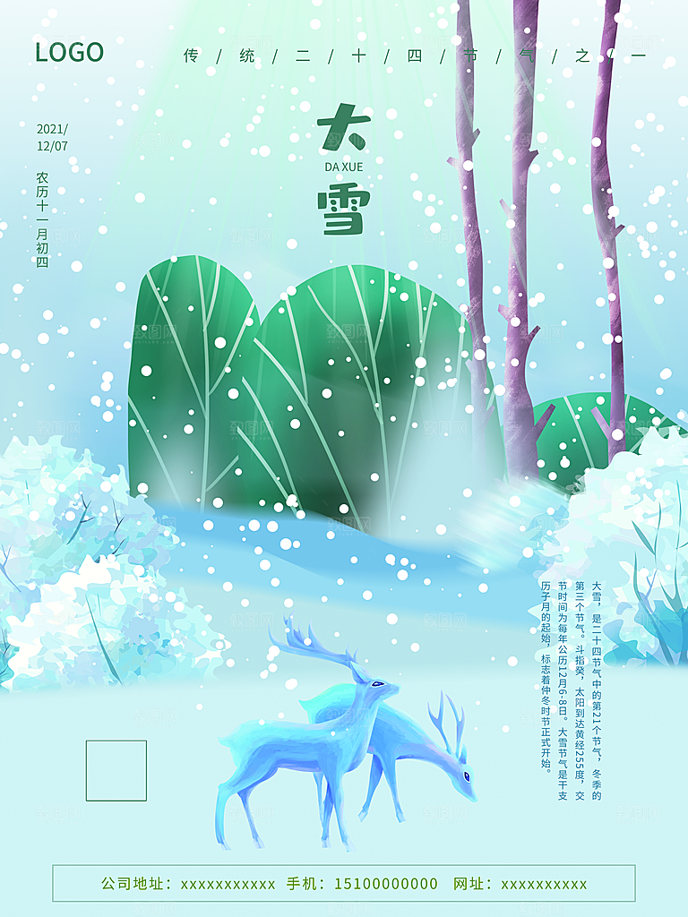 中国传统二十四节气大雪节气宣传海报