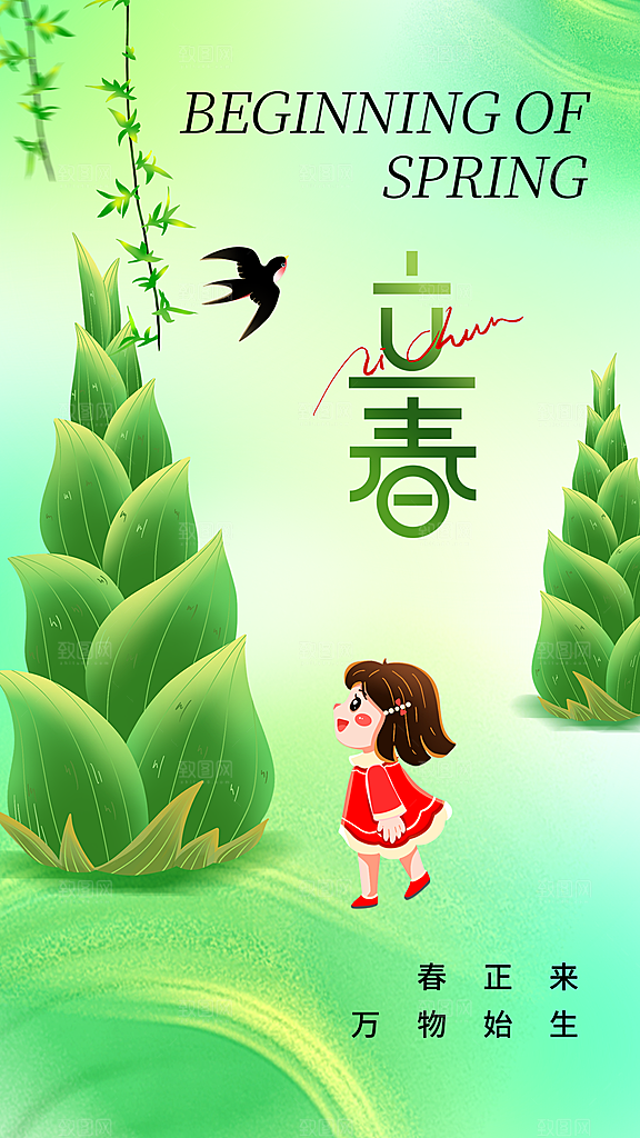 清新立春节气宣传海报