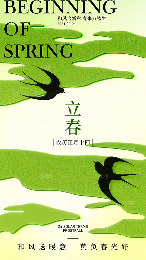 清新立春节气宣传海报