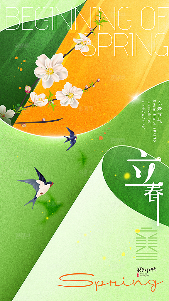 清新立春节气宣传海报
